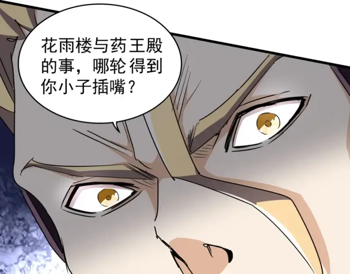 漫画《魔皇大管家》第145话 踢皮球第13张图