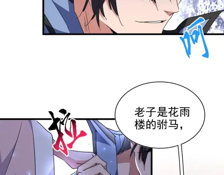 漫画《魔皇大管家》第145话 踢皮球第15张图