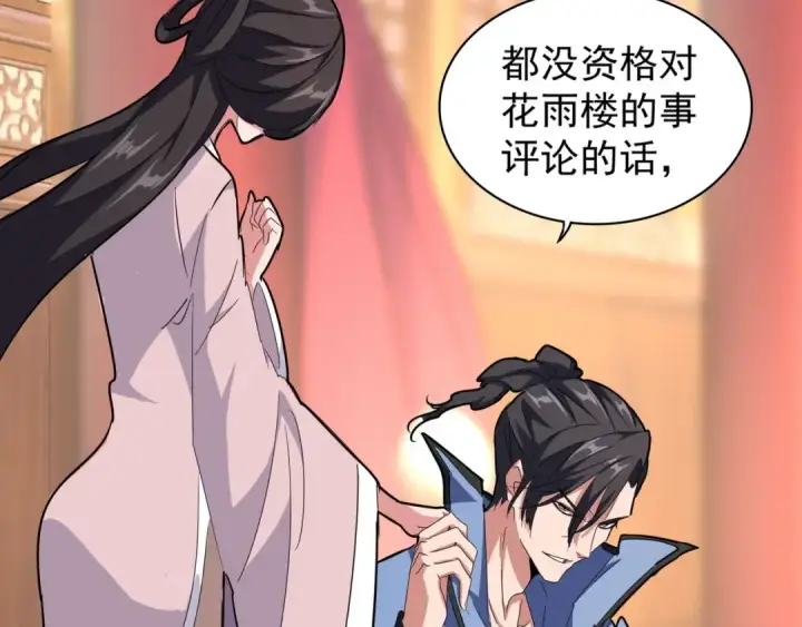 漫画《魔皇大管家》第145话 踢皮球第17张图