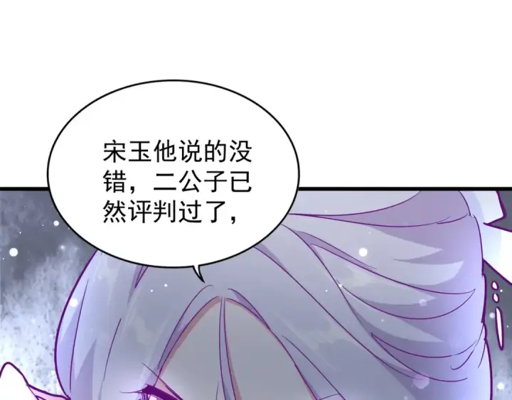 漫画《魔皇大管家》第145话 踢皮球第41张图