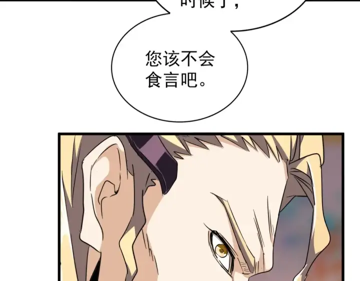 漫画《魔皇大管家》第145话 踢皮球第43张图