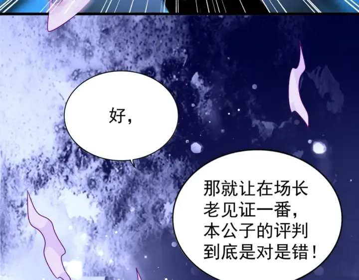 漫画《魔皇大管家》第145话 踢皮球第47张图