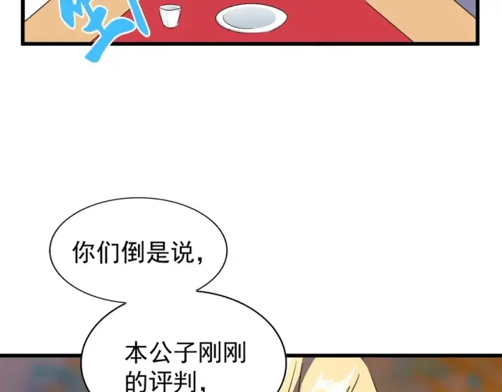 漫画《魔皇大管家》第145话 踢皮球第55张图
