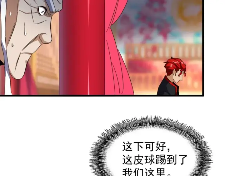 漫画《魔皇大管家》第145话 踢皮球第60张图