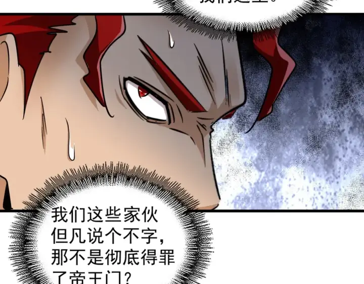 漫画《魔皇大管家》第145话 踢皮球第61张图