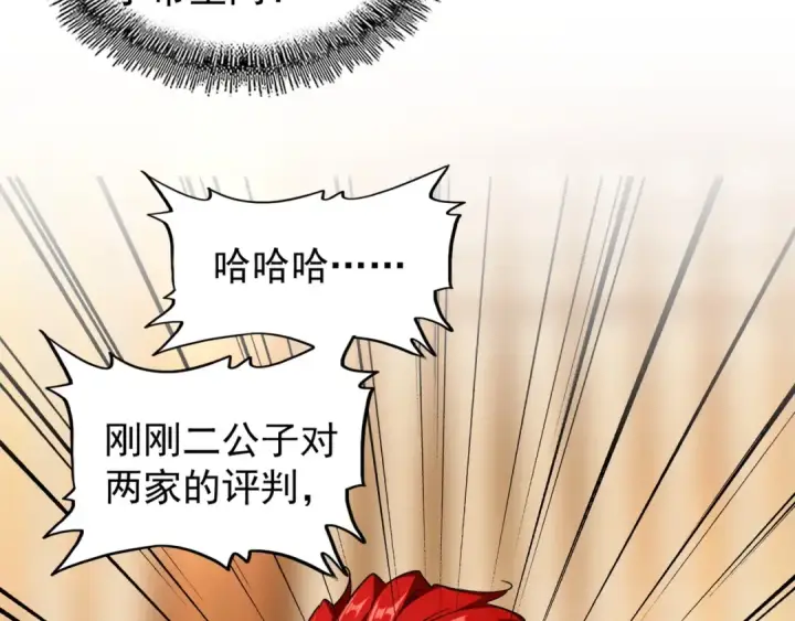 漫画《魔皇大管家》第145话 踢皮球第62张图
