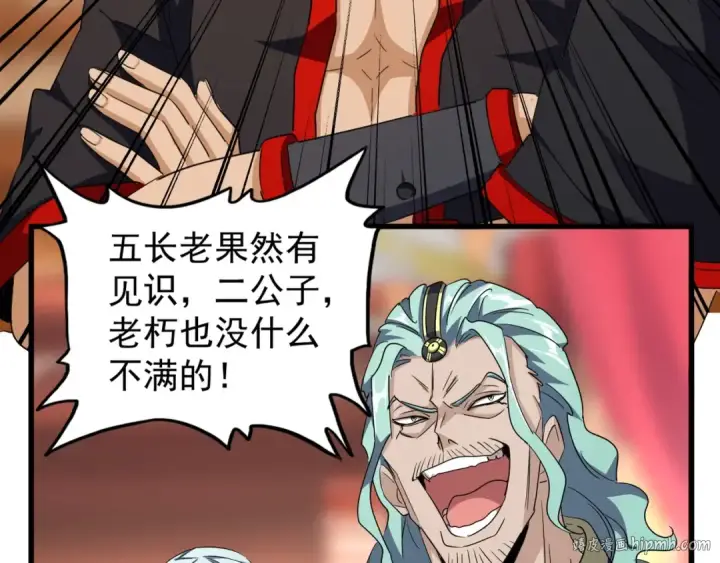 漫画《魔皇大管家》第145话 踢皮球第64张图