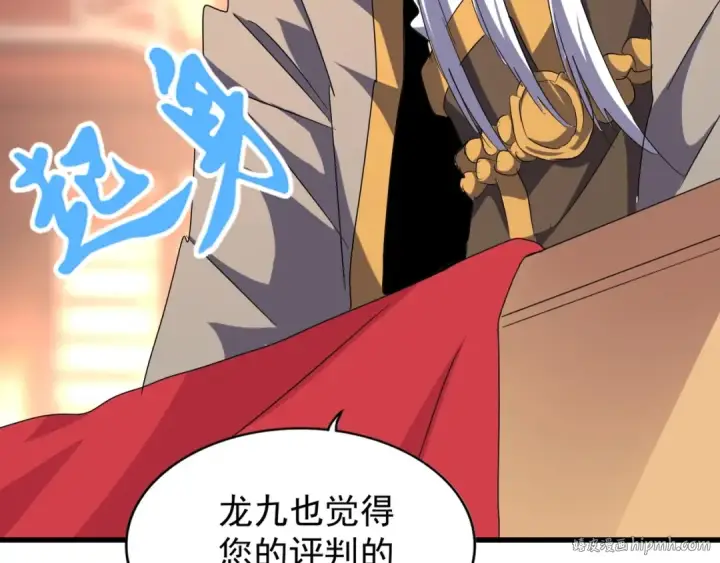漫画《魔皇大管家》第145话 踢皮球第80张图