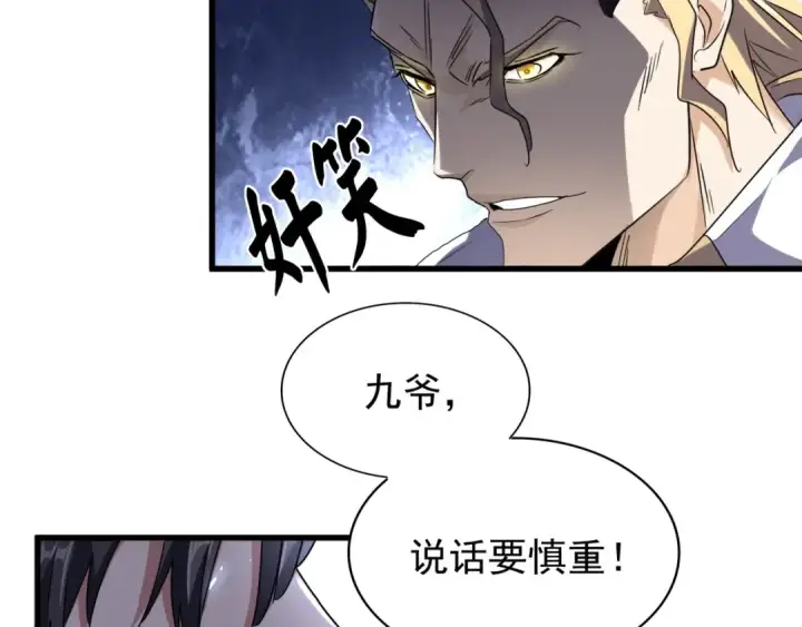 漫画《魔皇大管家》第145话 踢皮球第83张图