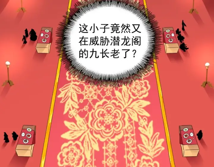 漫画《魔皇大管家》第145话 踢皮球第86张图