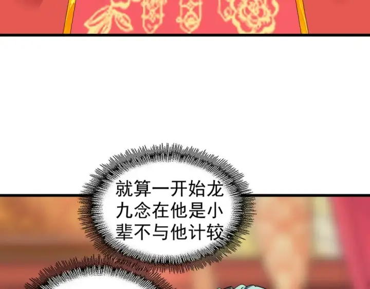 漫画《魔皇大管家》第145话 踢皮球第87张图