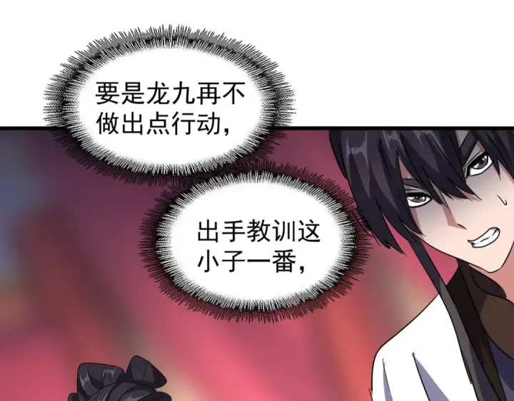 漫画《魔皇大管家》第145话 踢皮球第93张图