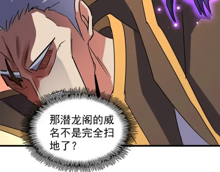 漫画《魔皇大管家》第145话 踢皮球第95张图