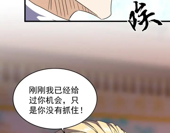 漫画《魔皇大管家》第146话 忤逆第108张图