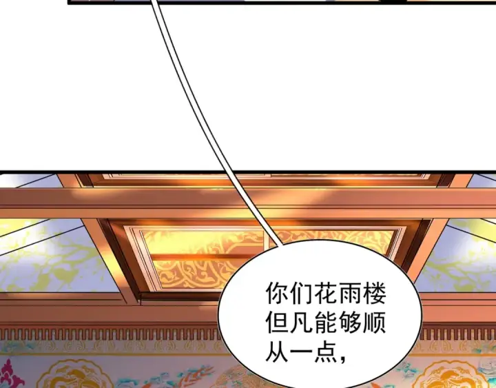 漫画《魔皇大管家》第146话 忤逆第113张图