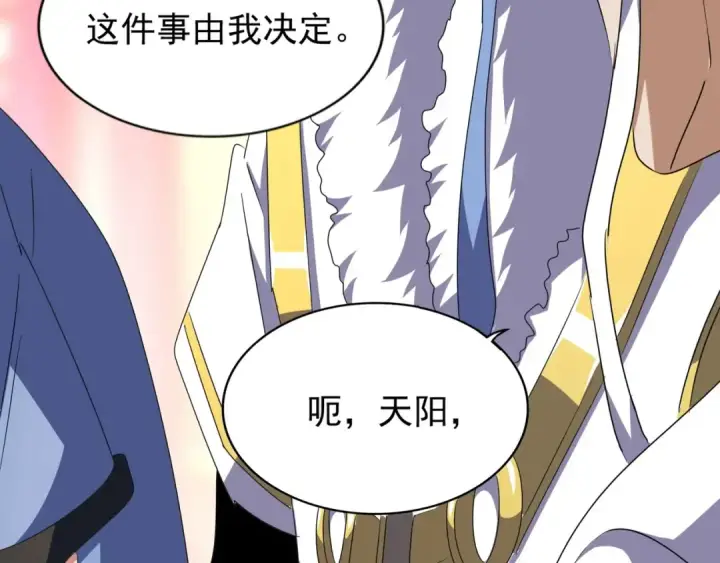 漫画《魔皇大管家》第146话 忤逆第20张图