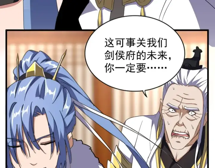 漫画《魔皇大管家》第146话 忤逆第21张图