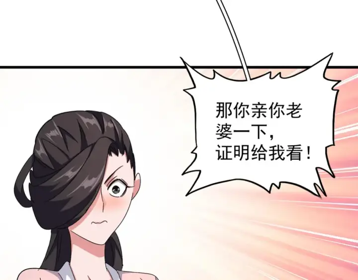 漫画《魔皇大管家》第146话 忤逆第29张图
