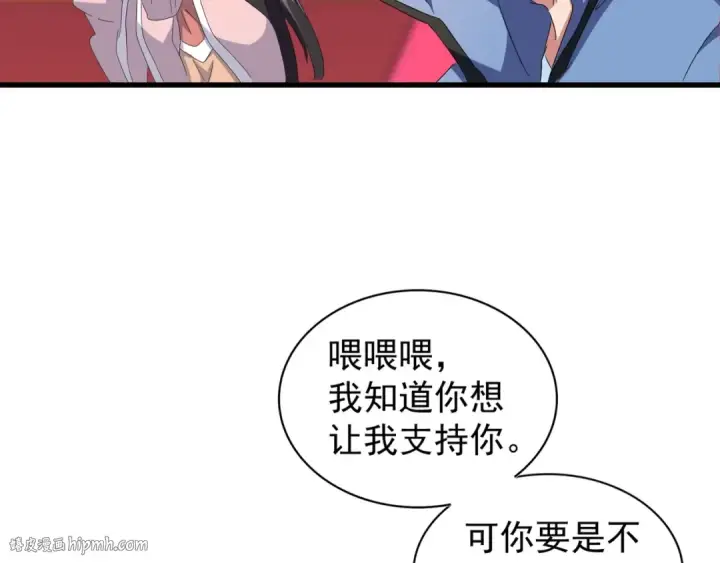漫画《魔皇大管家》第146话 忤逆第32张图