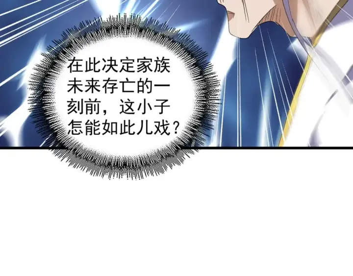 漫画《魔皇大管家》第146话 忤逆第37张图