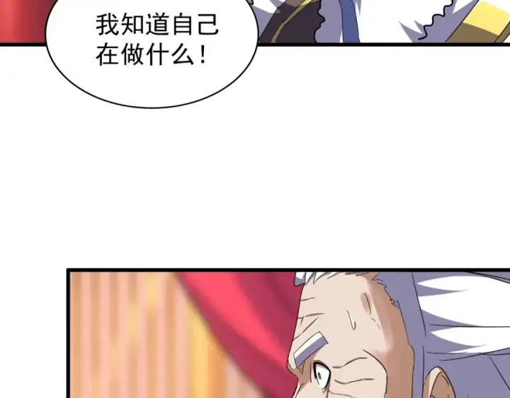 漫画《魔皇大管家》第146话 忤逆第41张图
