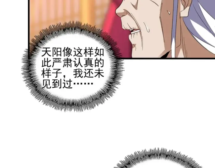 漫画《魔皇大管家》第146话 忤逆第42张图