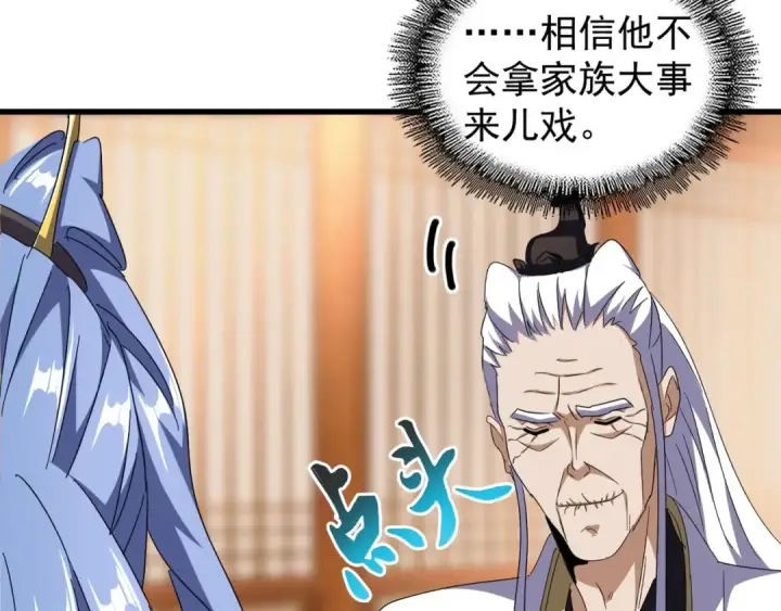 漫画《魔皇大管家》第146话 忤逆第43张图