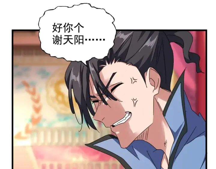 漫画《魔皇大管家》第146话 忤逆第46张图