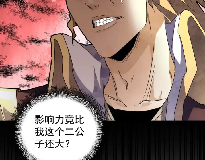 漫画《魔皇大管家》第146话 忤逆第5张图