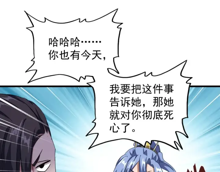 漫画《魔皇大管家》第146话 忤逆第53张图