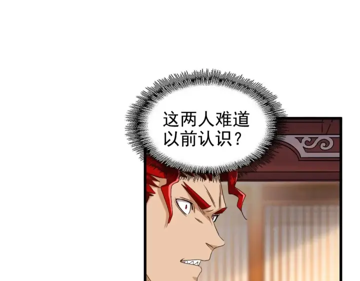 漫画《魔皇大管家》第146话 忤逆第55张图