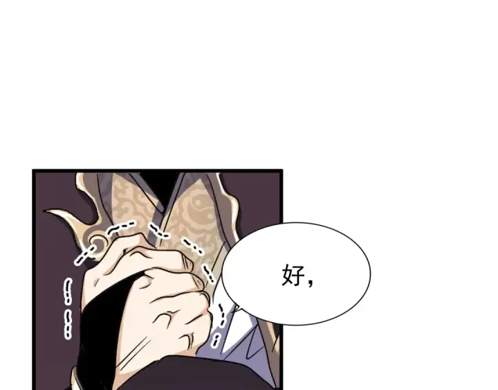 漫画《魔皇大管家》第146话 忤逆第62张图