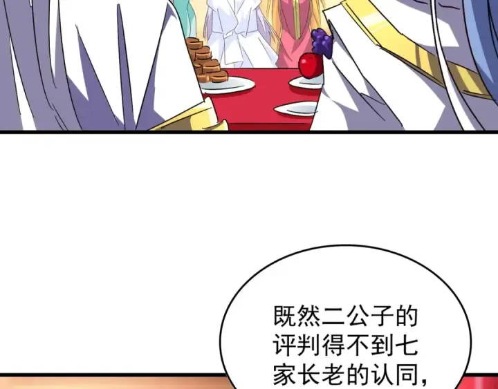 漫画《魔皇大管家》第146话 忤逆第68张图