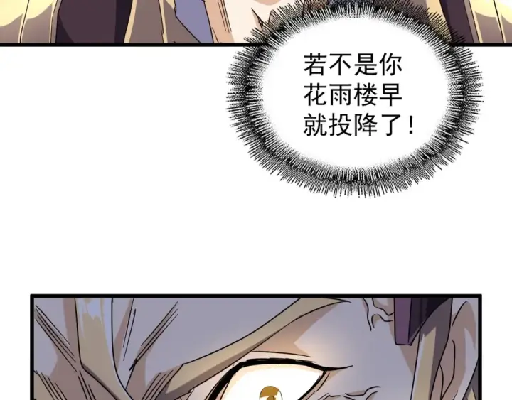 漫画《魔皇大管家》第146话 忤逆第75张图
