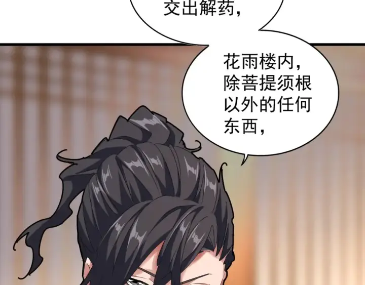 漫画《魔皇大管家》第146话 忤逆第79张图