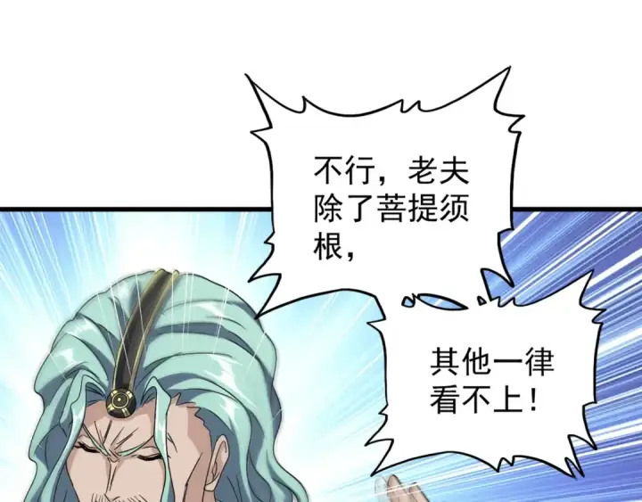 漫画《魔皇大管家》第146话 忤逆第82张图