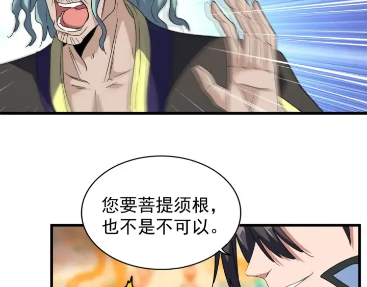 漫画《魔皇大管家》第146话 忤逆第83张图