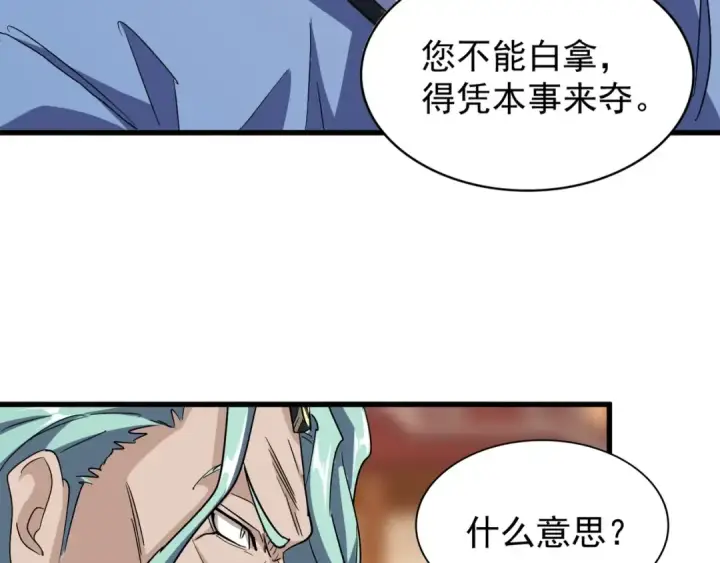 漫画《魔皇大管家》第146话 忤逆第86张图
