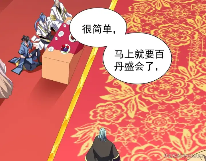 漫画《魔皇大管家》第146话 忤逆第88张图