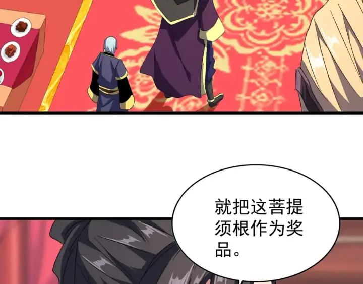 漫画《魔皇大管家》第146话 忤逆第89张图