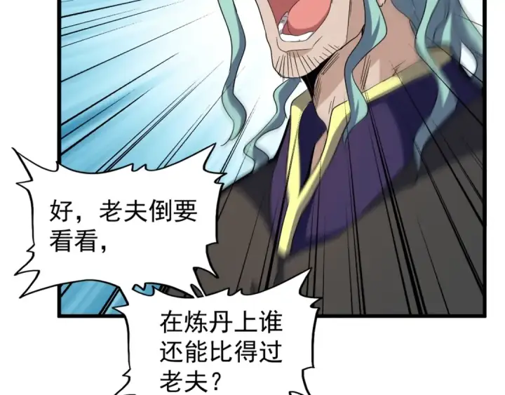 漫画《魔皇大管家》第146话 忤逆第92张图