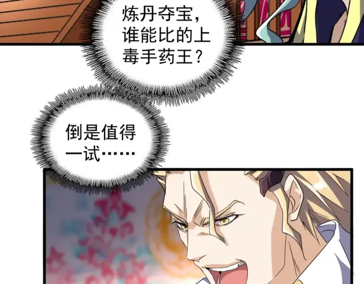 漫画《魔皇大管家》第146话 忤逆第95张图