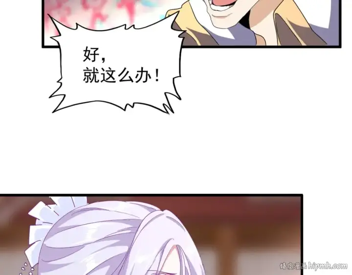 漫画《魔皇大管家》第146话 忤逆第96张图