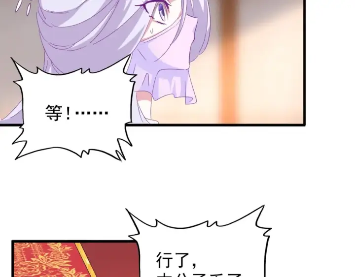 漫画《魔皇大管家》第146话 忤逆第97张图