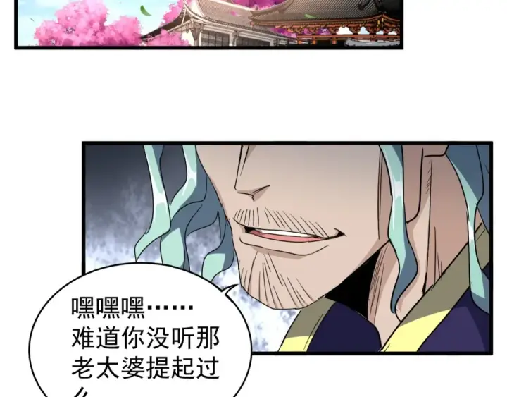 漫画《魔皇大管家》第147话 野心第10张图