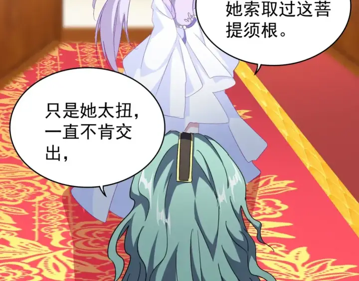漫画《魔皇大管家》第147话 野心第12张图