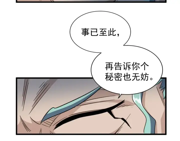 漫画《魔皇大管家》第147话 野心第14张图