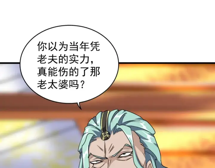 漫画《魔皇大管家》第147话 野心第15张图