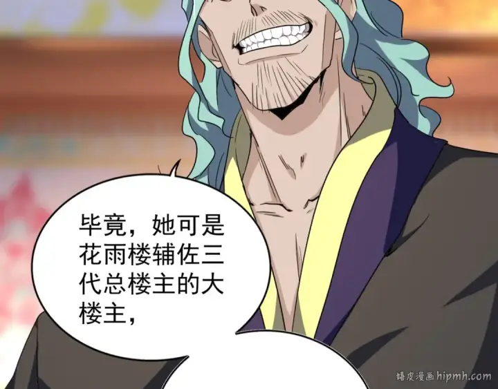 漫画《魔皇大管家》第147话 野心第16张图