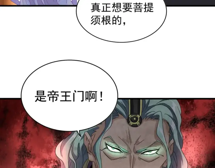 漫画《魔皇大管家》第147话 野心第2张图